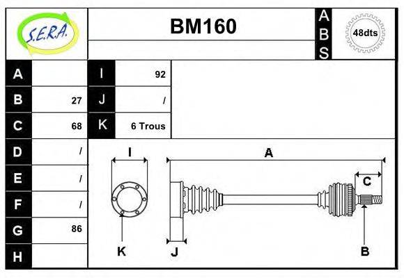 SERA BM160 Приводний вал