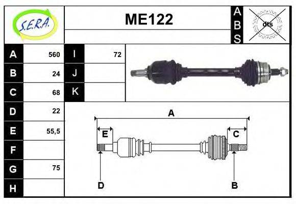 SERA ME122 Приводний вал